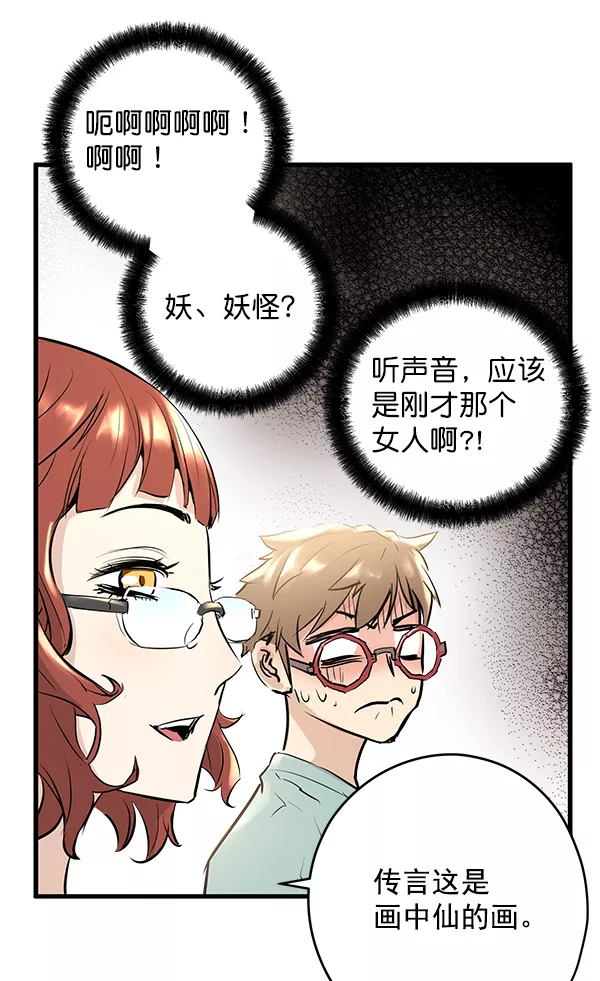 兰若怪谈漫画,序章155图