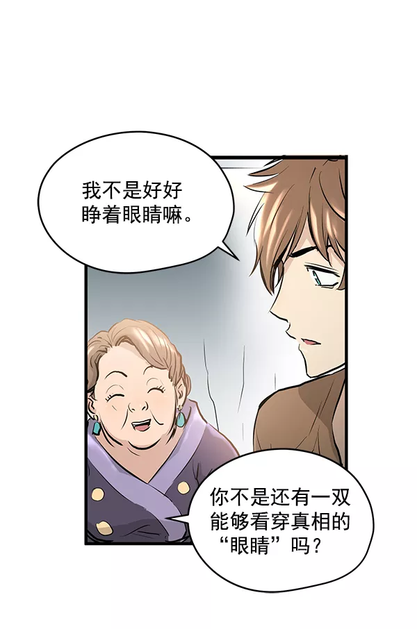 兰若怪谈漫画,序章88图