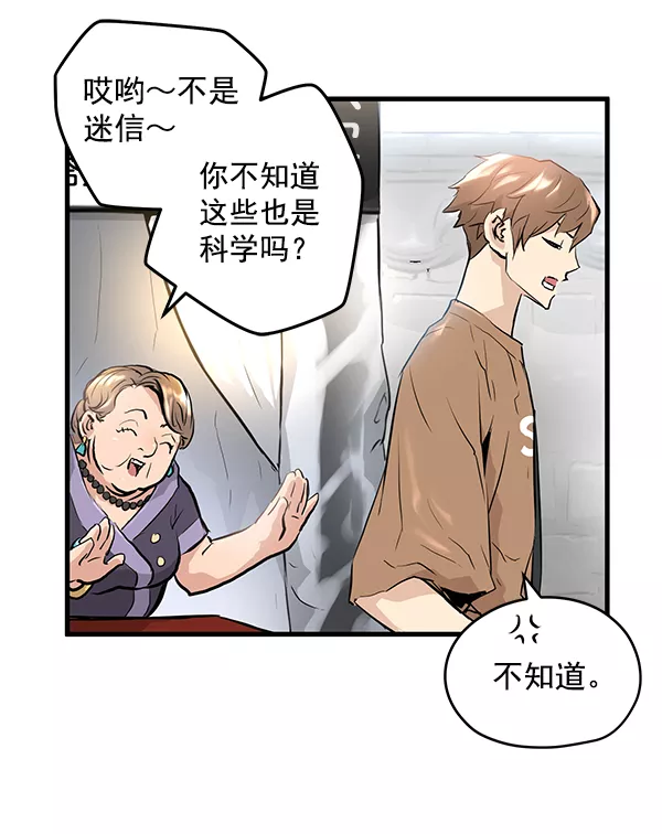 兰若怪谈漫画,序章38图