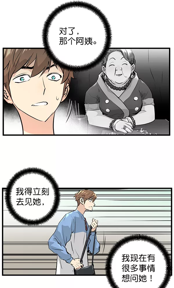 兰若怪谈漫画,序章260图