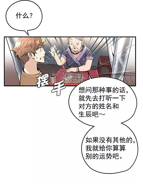 兰若怪谈漫画,序章83图