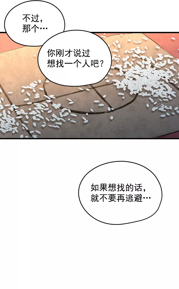 兰若怪谈漫画,序章96图