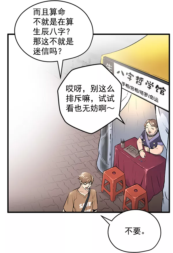 兰若怪谈漫画,序章39图