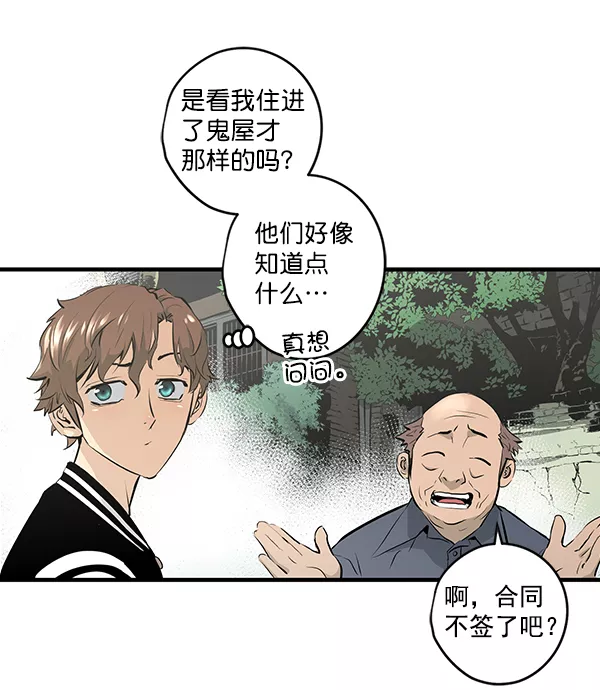 兰若怪谈漫画,第1话110图