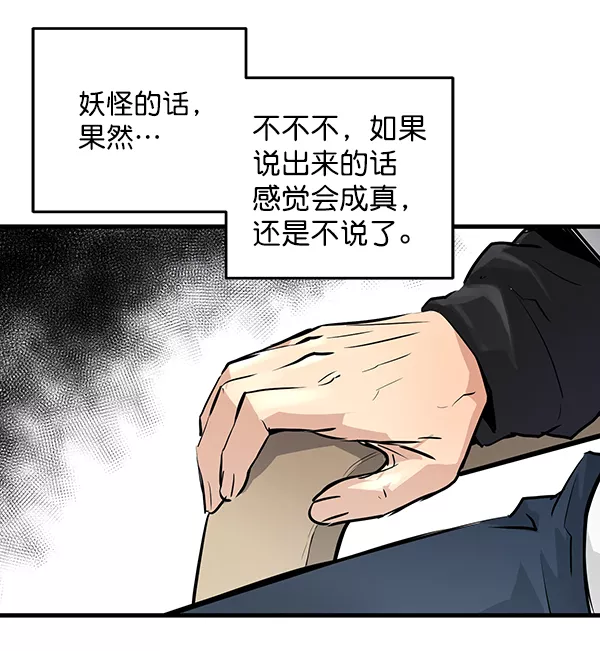 兰若怪谈漫画,第1话120图