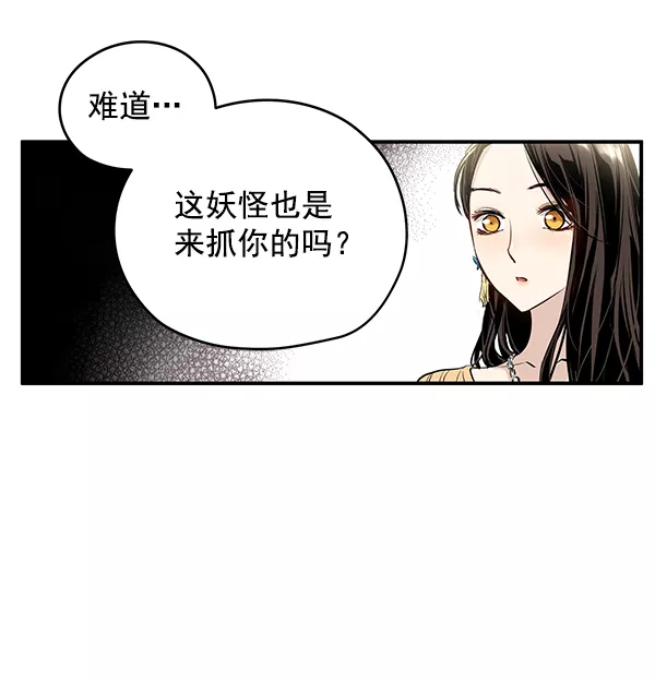 兰若怪谈漫画,第12话30图