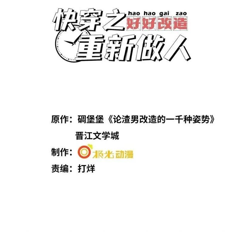 快穿之好好改造重新做人漫画,066 放松点&hellip;&hellip;2图