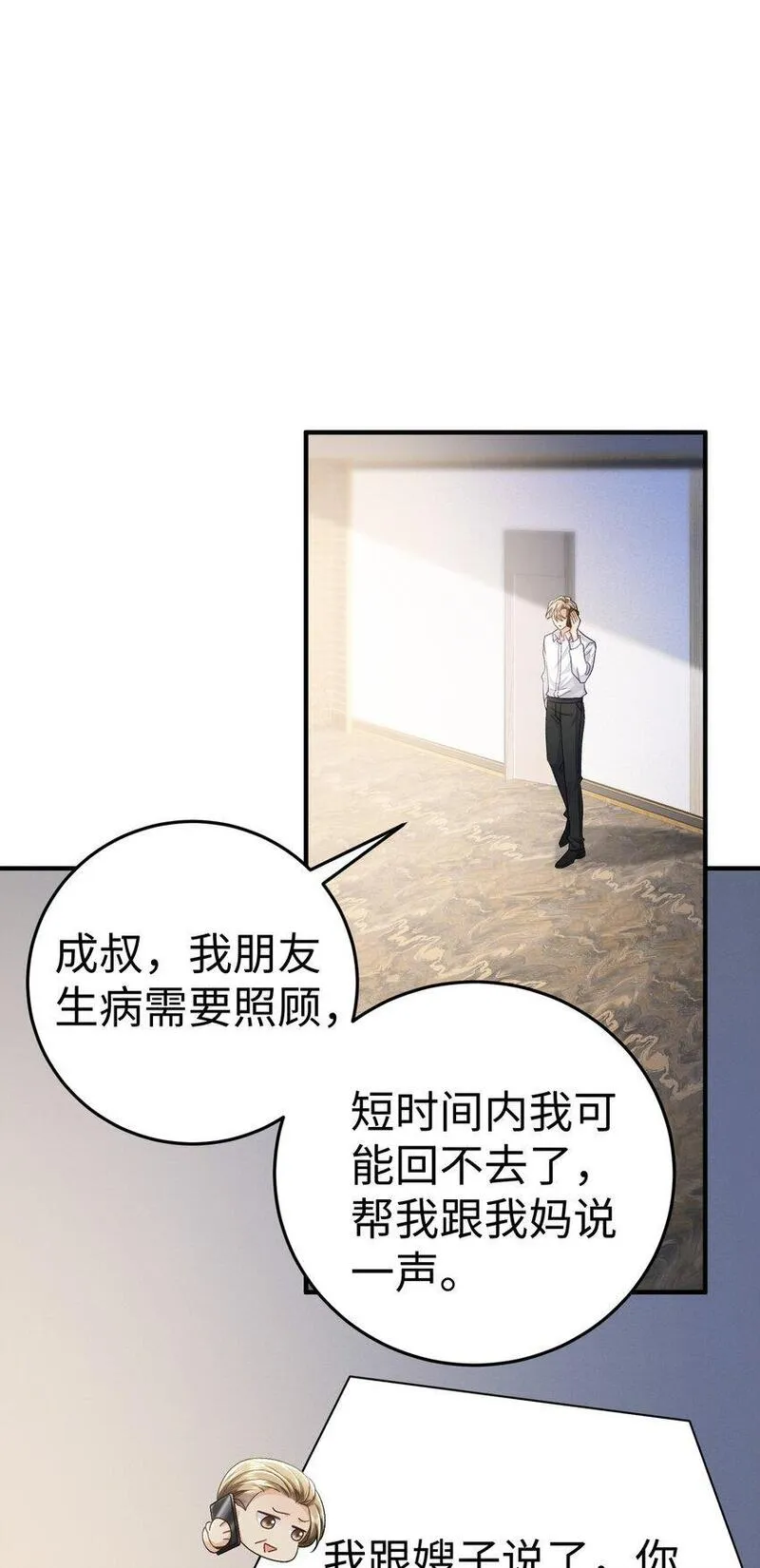 快穿之好好改造重新做人后续漫画,075 他不会是在&hellip;&hellip;！？12图