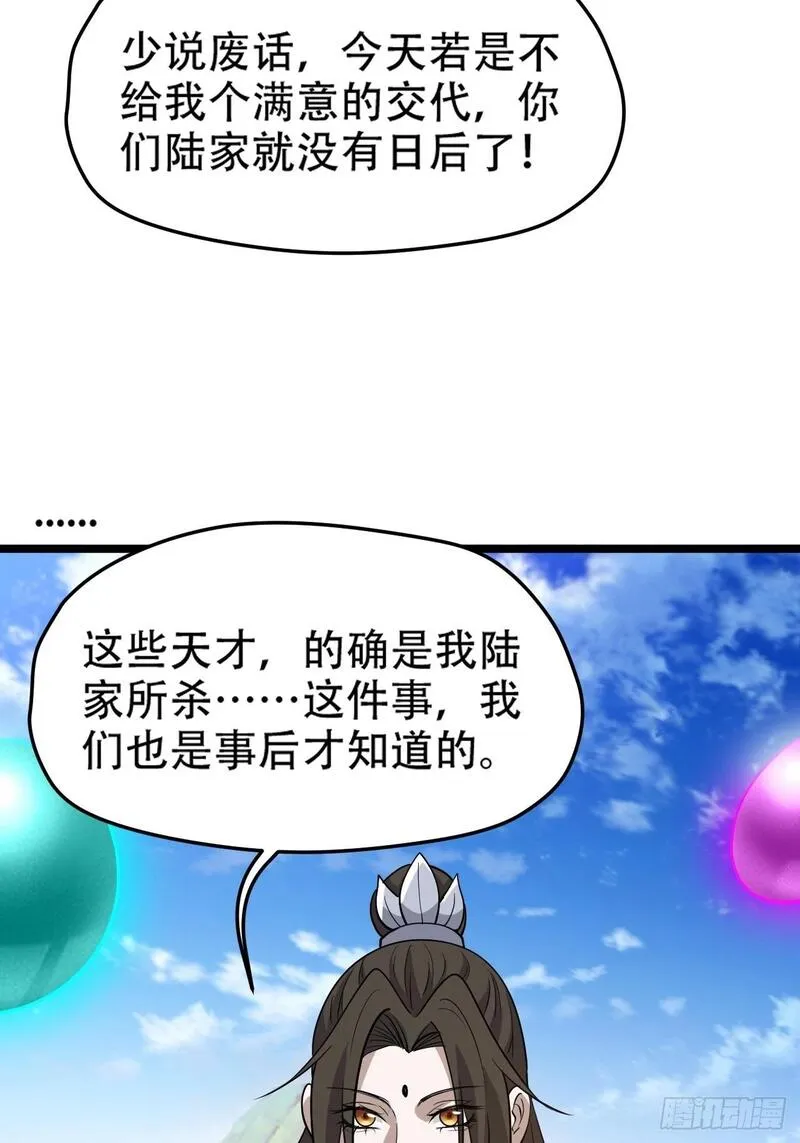 我儿快拼爹漫画,第九十五话：这不可能！！29图