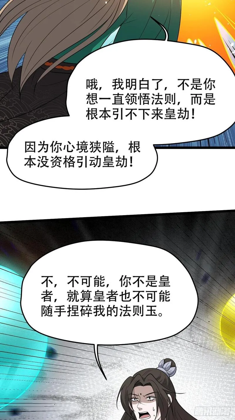 我儿快拼爹漫画,第九十五话：这不可能！！14图