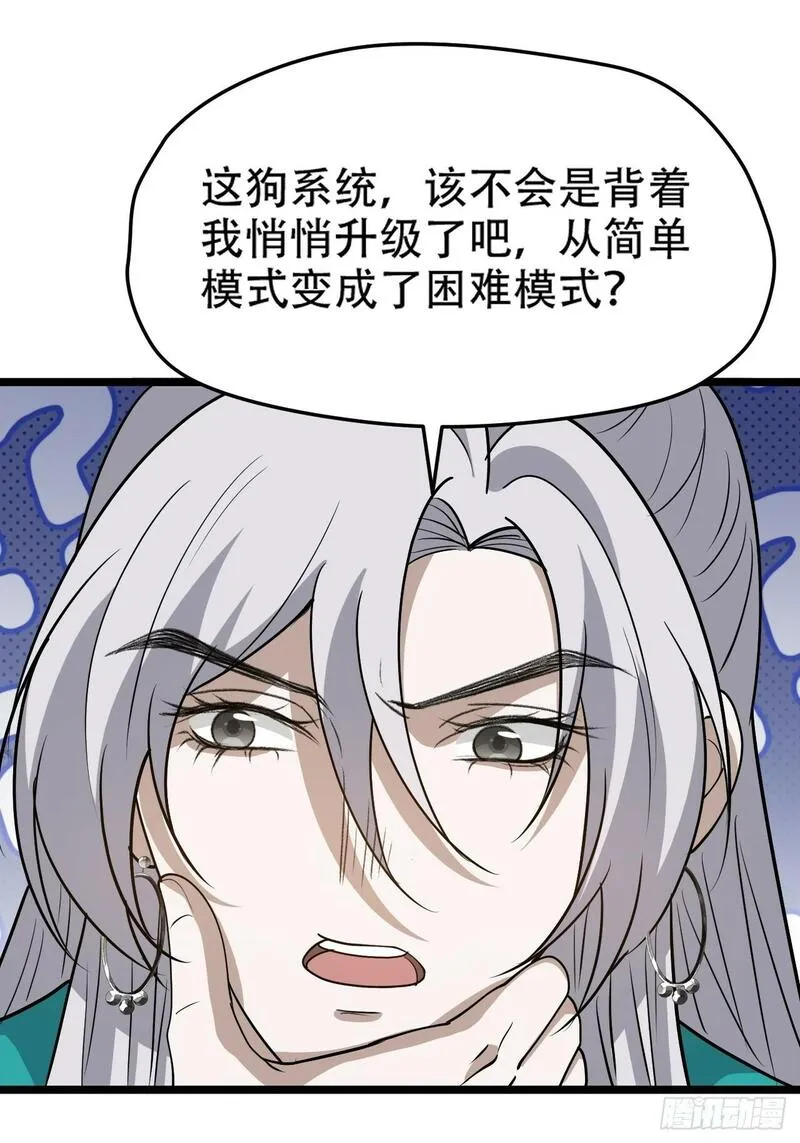 我儿快拼爹漫画,第九十六话：系统2.015图