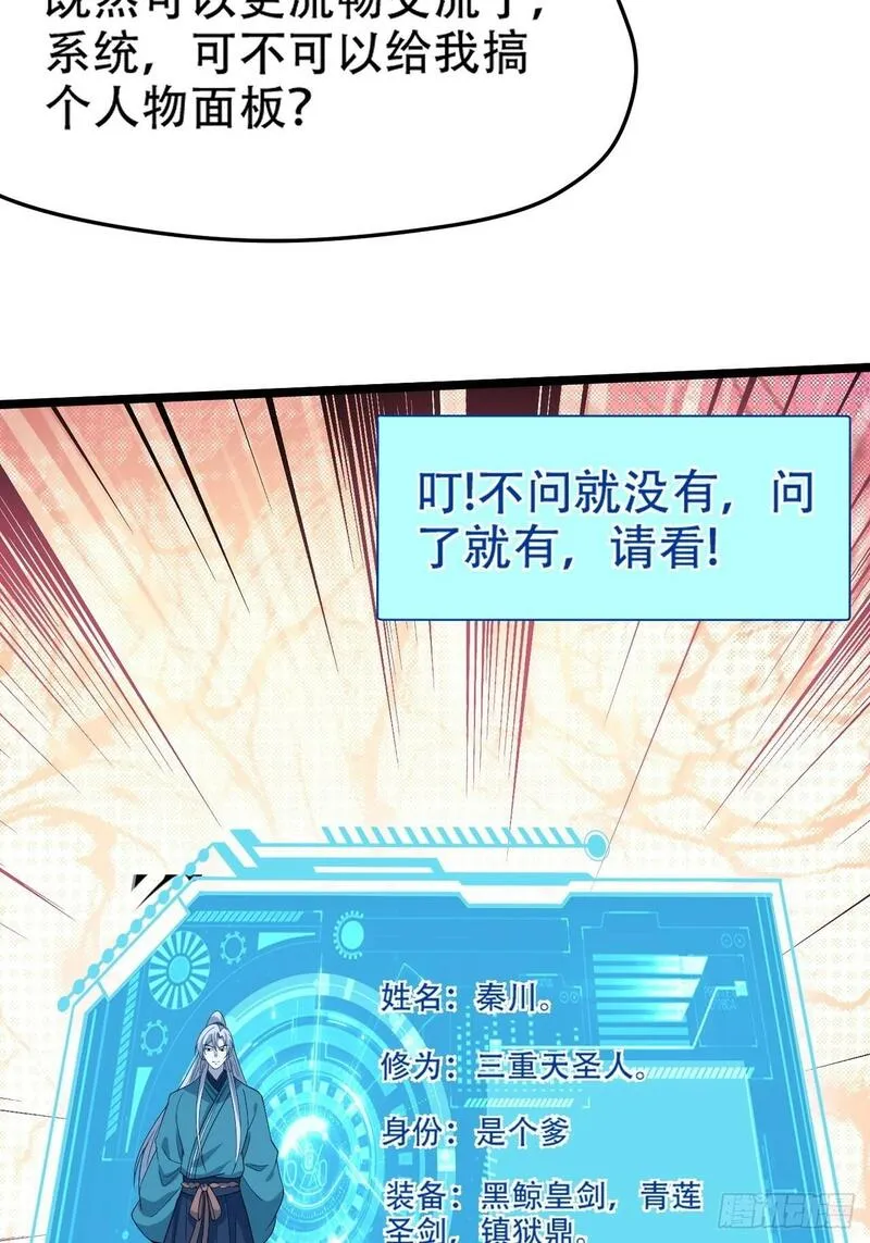 我儿快拼爹漫画,第九十六话：系统2.019图