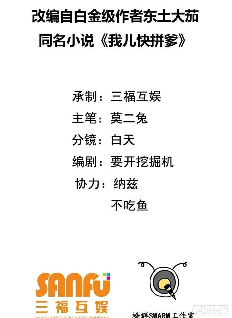 我儿快拼爹漫画,第九十六话：系统2.02图