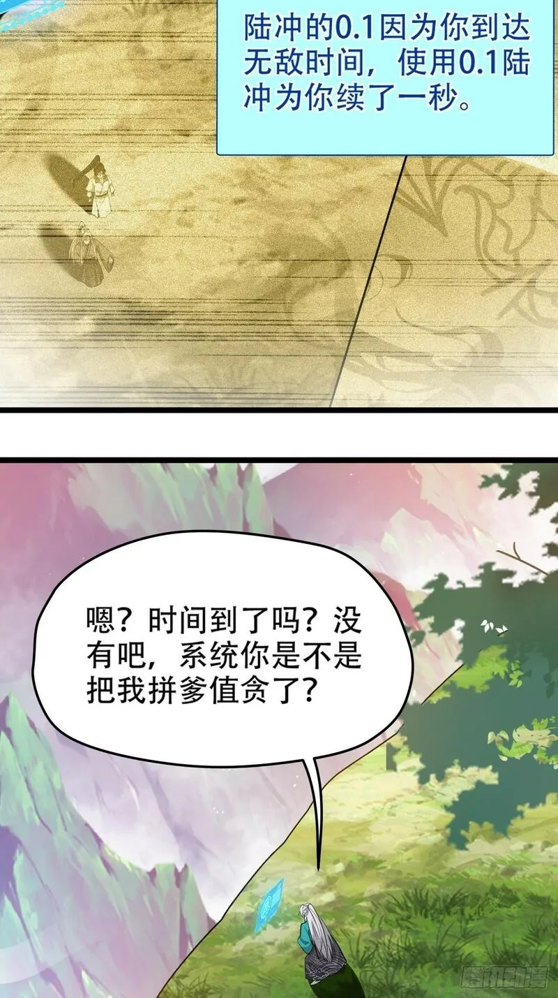 我儿快拼爹漫画,第九十六话：系统2.022图