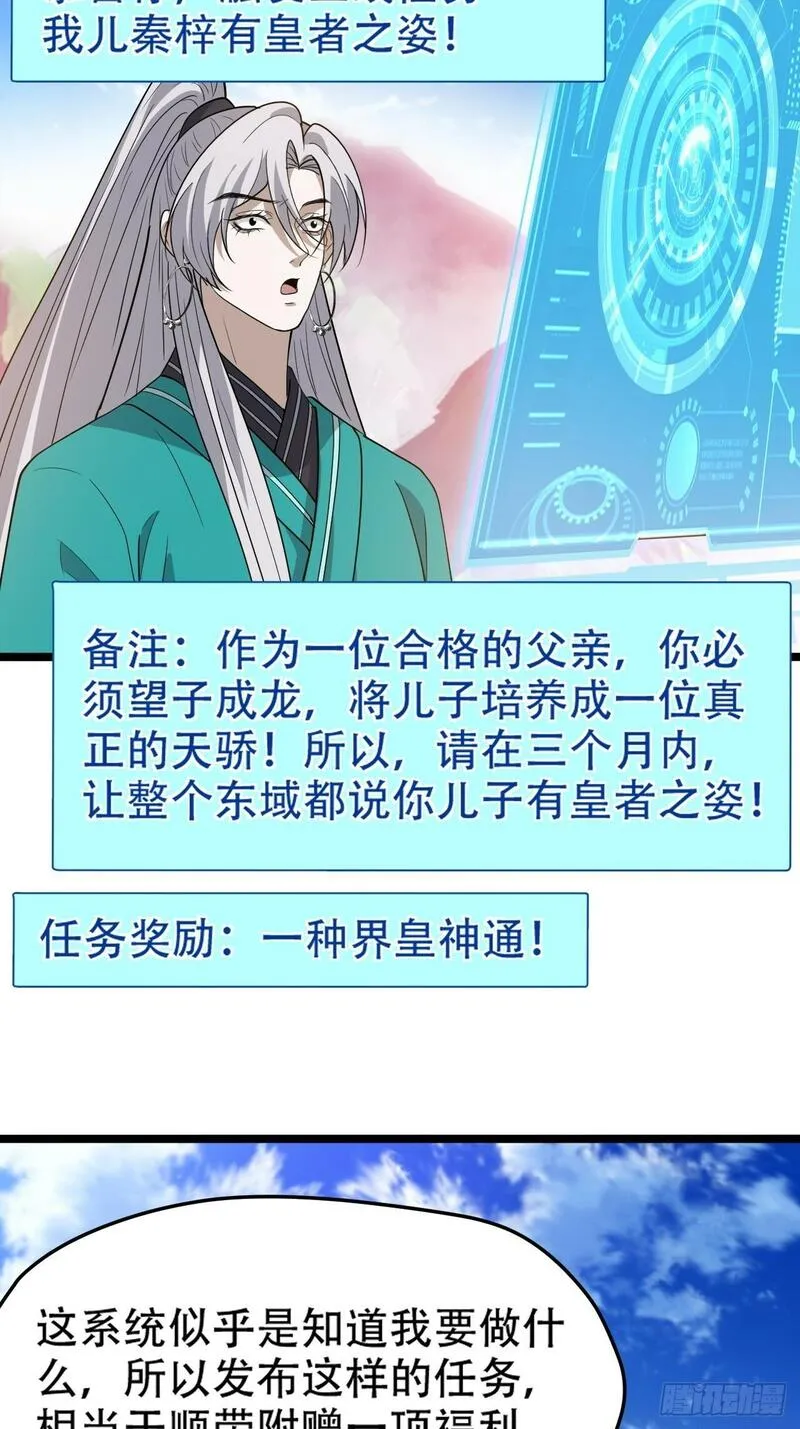 我儿快拼爹漫画,第九十六话：系统2.037图