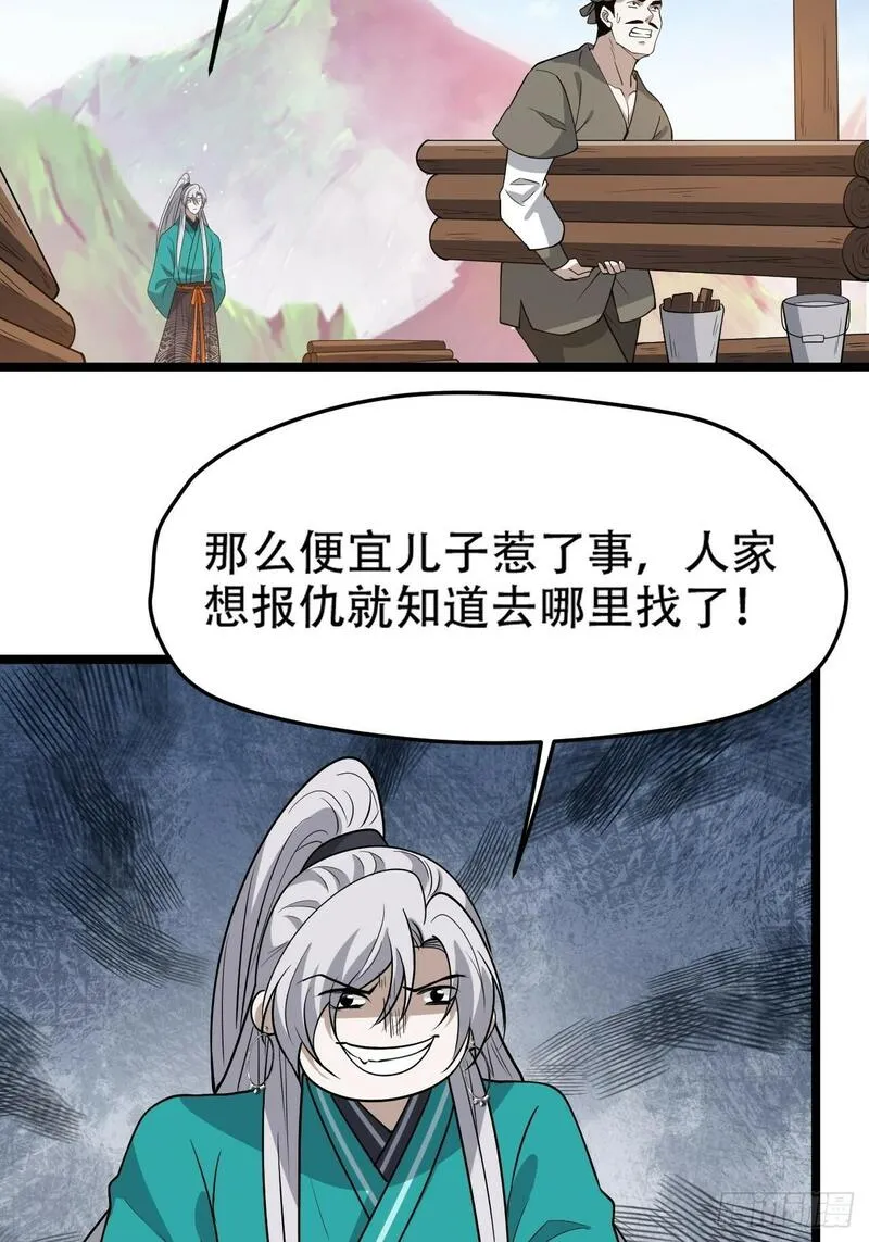 我儿快拼爹漫画,第九十六话：系统2.06图