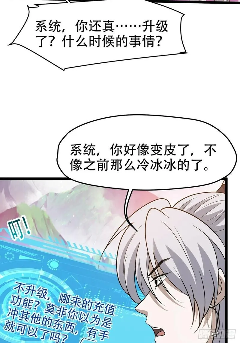 我儿快拼爹漫画,第九十六话：系统2.017图