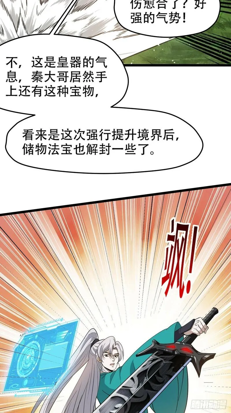 我儿快拼爹漫画,第九十六话：系统2.011图