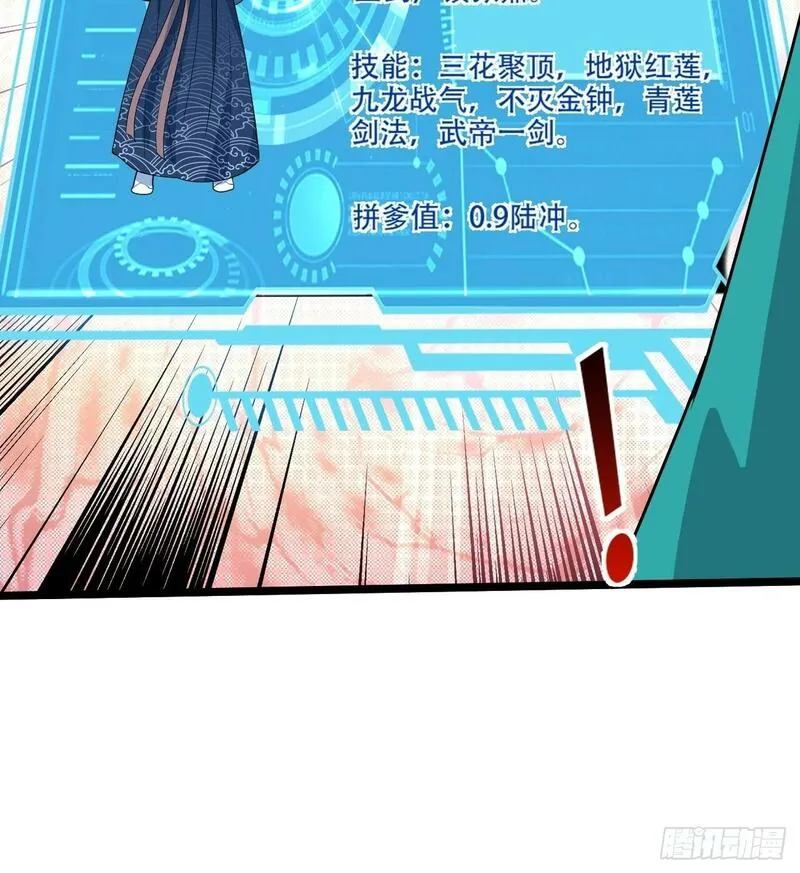 我儿快拼爹漫画,第九十六话：系统2.020图