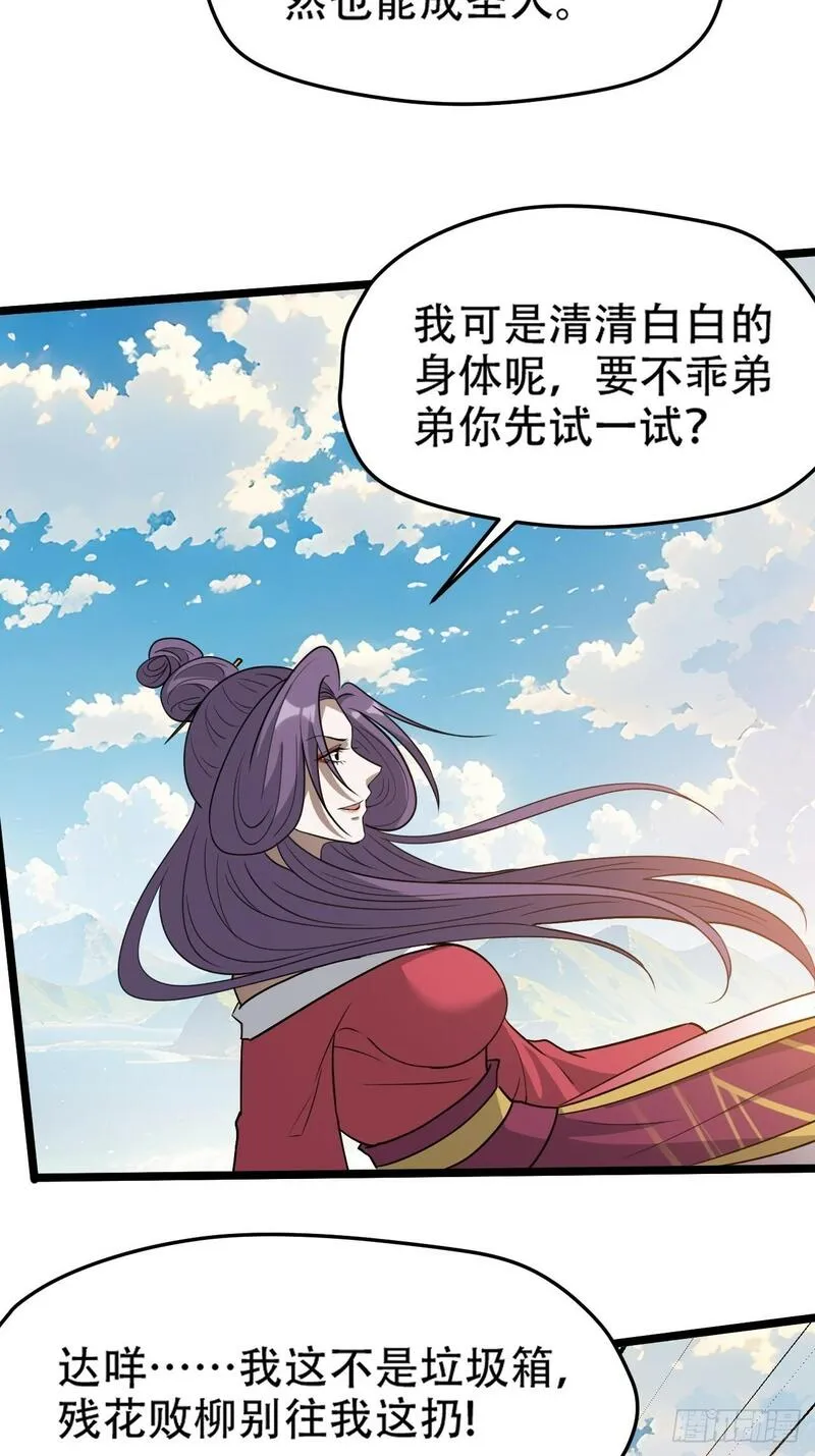 我儿快拼爹漫画,第九十八话：残花败柳37图