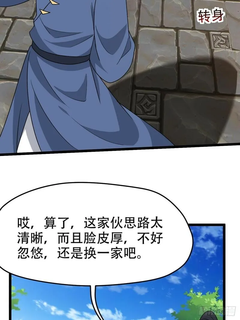 我儿快拼爹漫画,第九十八话：残花败柳10图