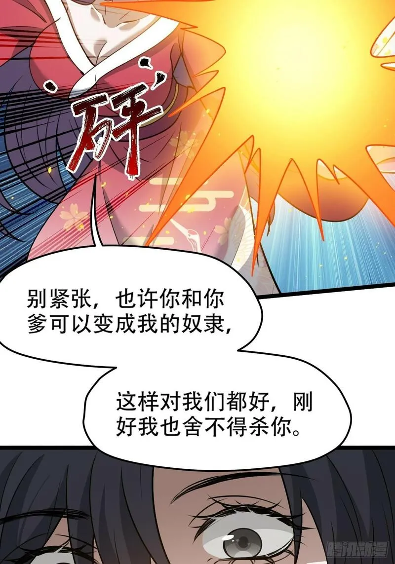 我儿快拼爹漫画,第九十八话：残花败柳33图