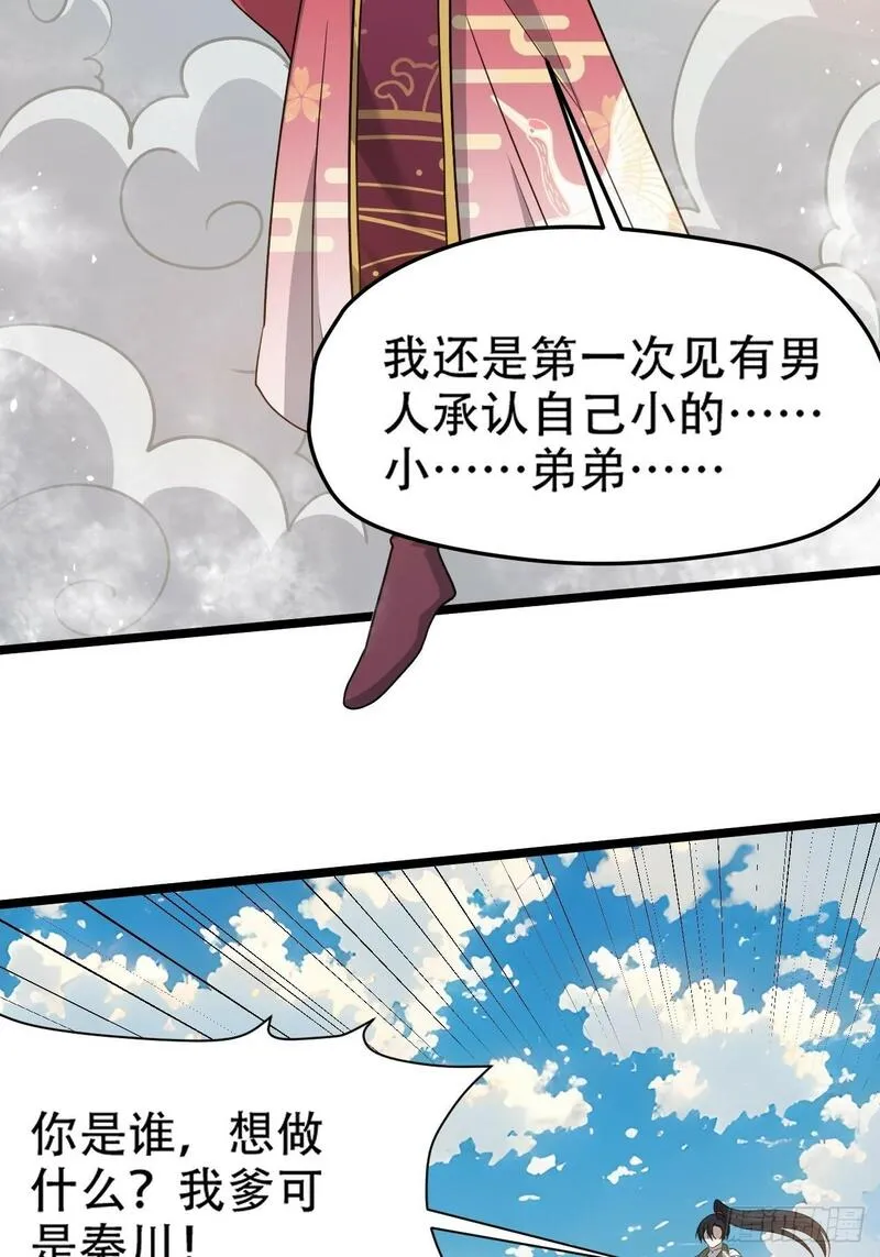 我儿快拼爹漫画,第九十八话：残花败柳26图