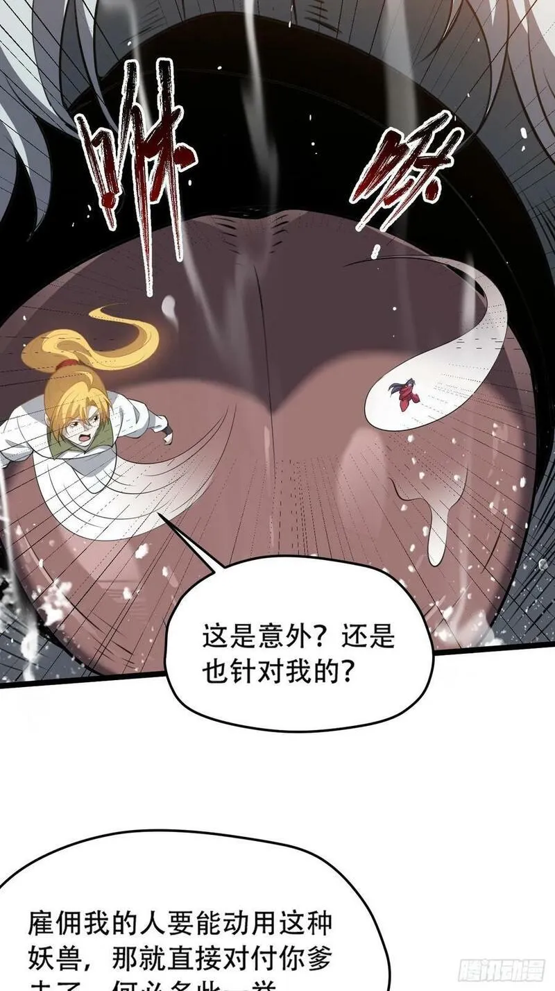 我儿快拼爹漫画,第九十九话：玄天宝库6图