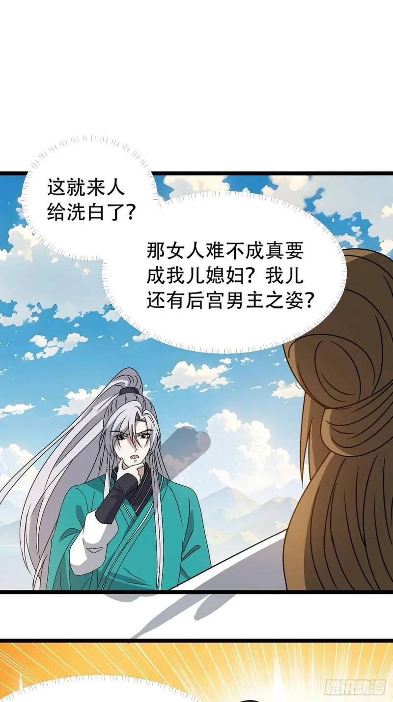 我儿快拼爹漫画,第九十九话：玄天宝库28图