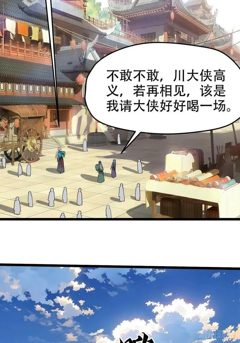 我儿快拼爹漫画,第一百零一话：震尘城18图