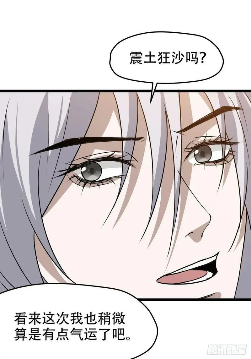 我儿快拼爹漫画,第一百零一话：震尘城15图