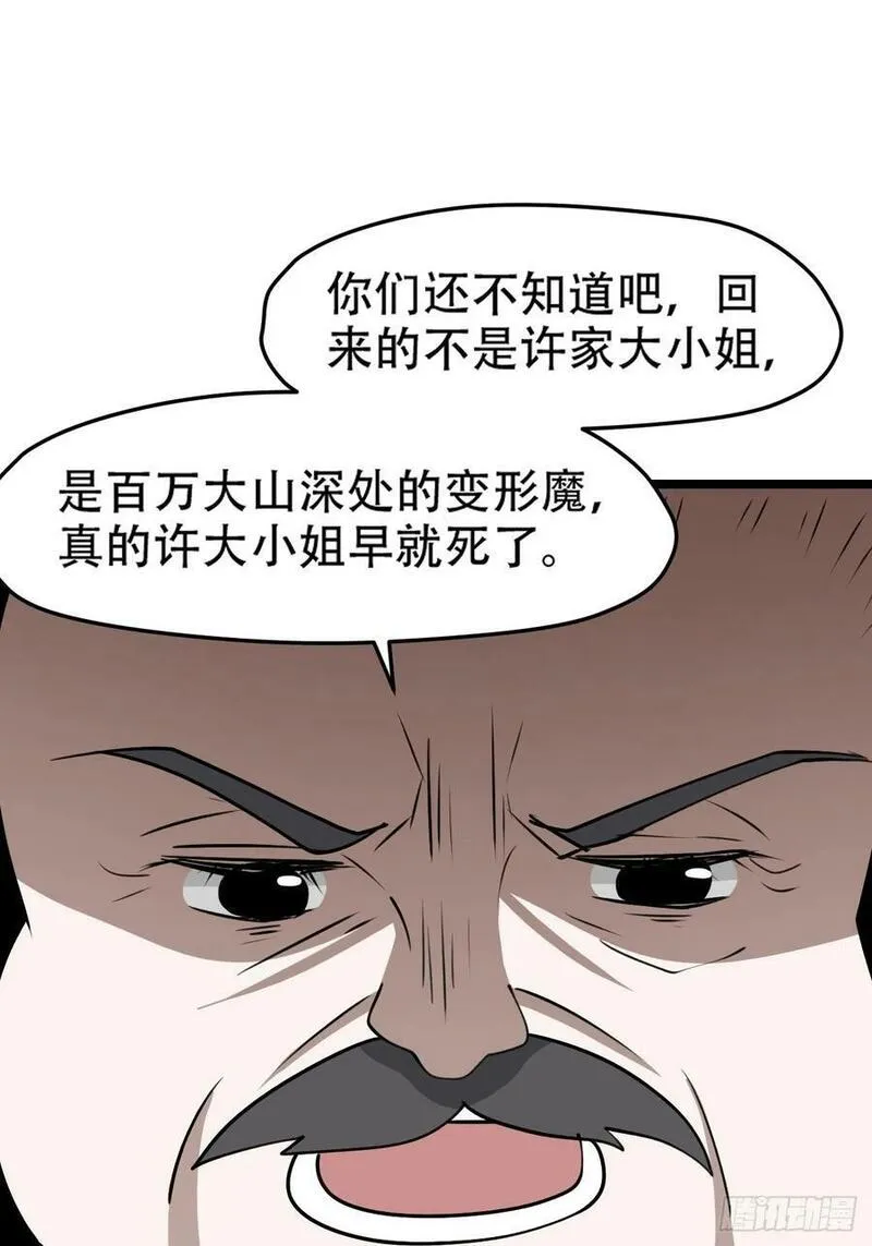 我儿快拼爹漫画,第一百零一话：震尘城42图