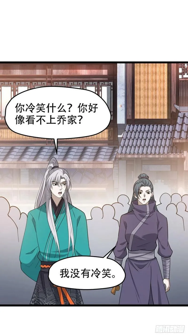 我儿快拼爹漫画,第一百零一话：震尘城23图