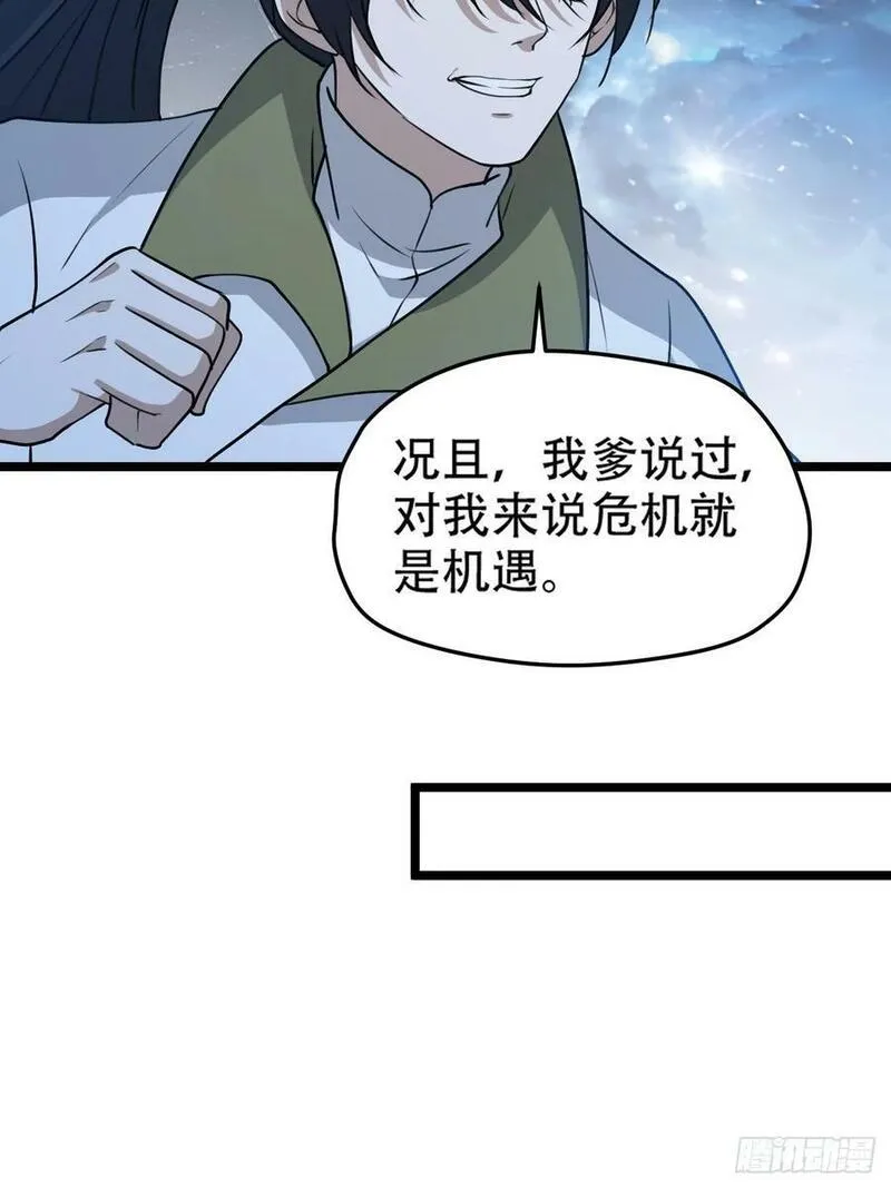 我儿快拼爹漫画,第一百零一话：震尘城38图