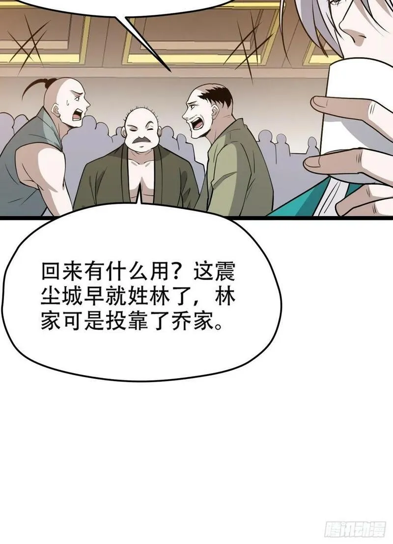 我儿快拼爹漫画,第一百零一话：震尘城41图