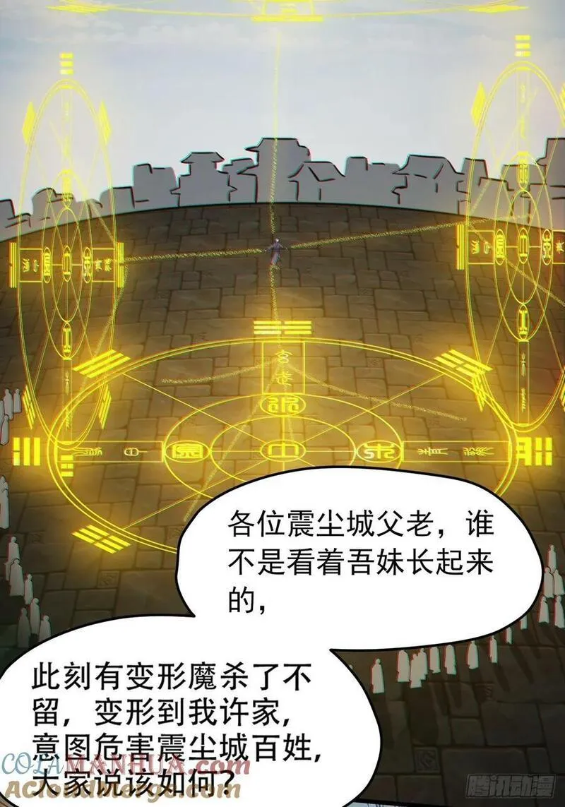 我儿快拼爹漫画,第一百零一话：震尘城46图