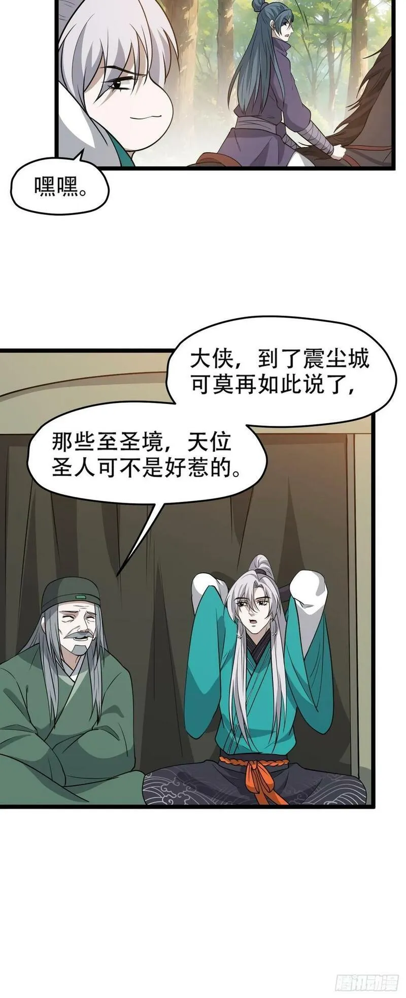 我儿快拼爹漫画,第一百零一话：震尘城14图