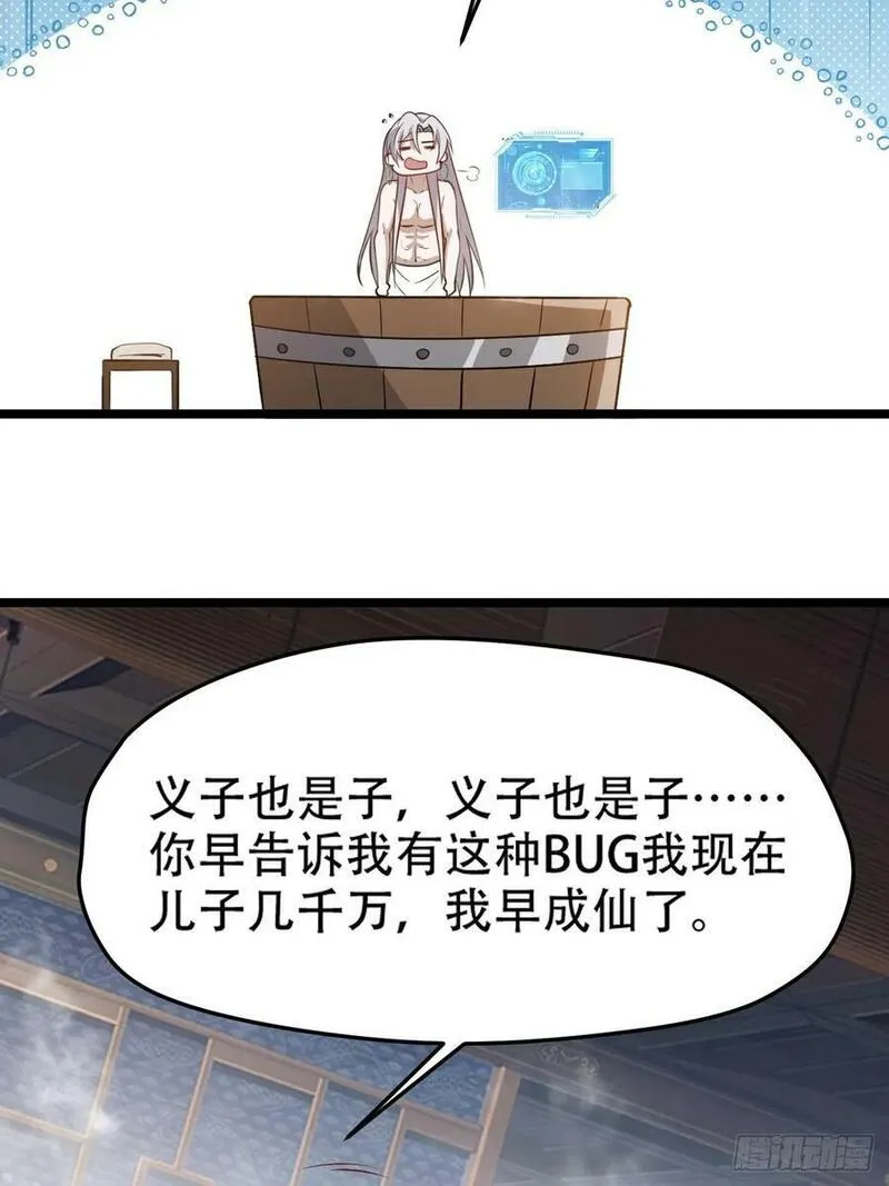 我儿快拼爹漫画,第一百零三话：义子也是子32图