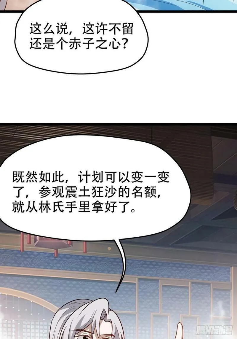 我儿快拼爹漫画,第一百零三话：义子也是子35图