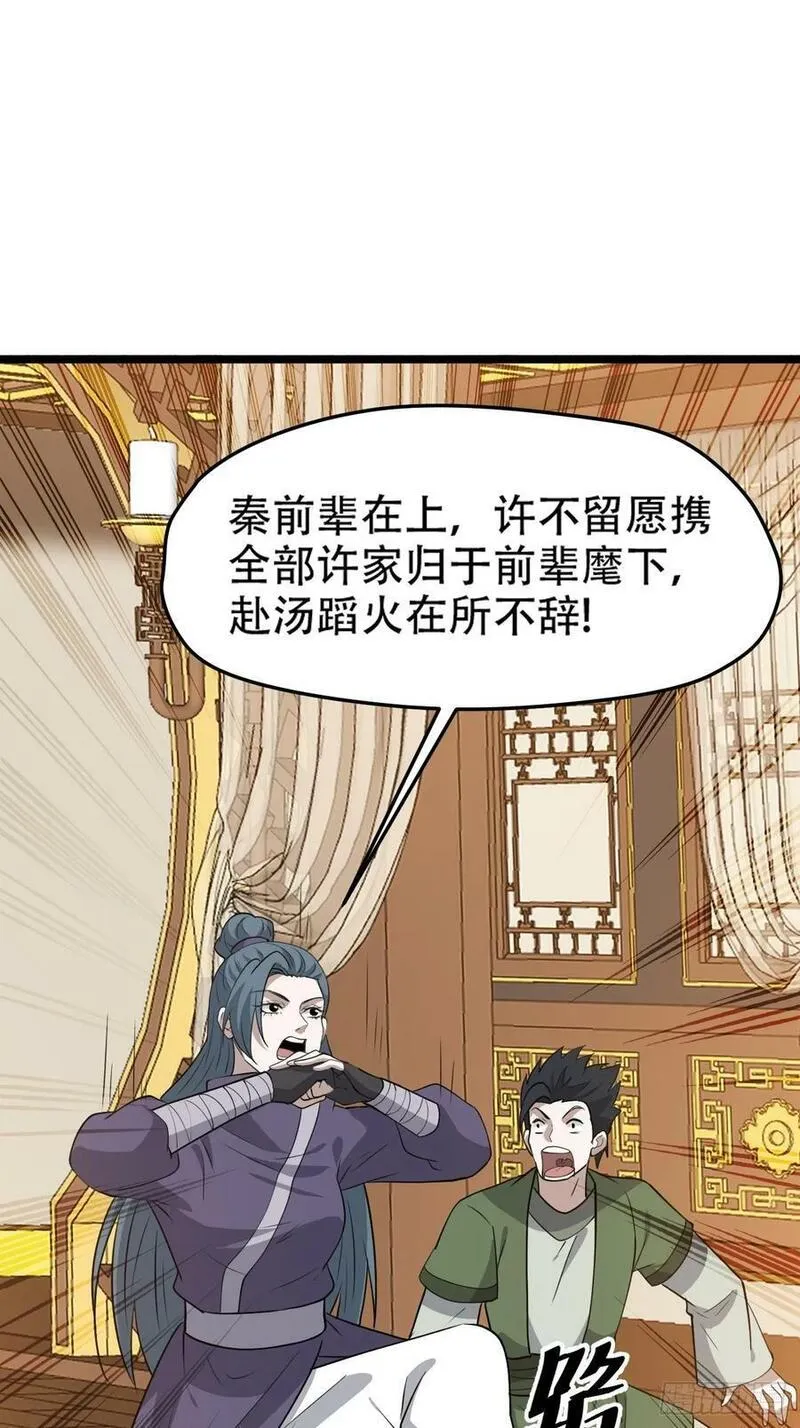 我儿快拼爹漫画,第一百零三话：义子也是子3图