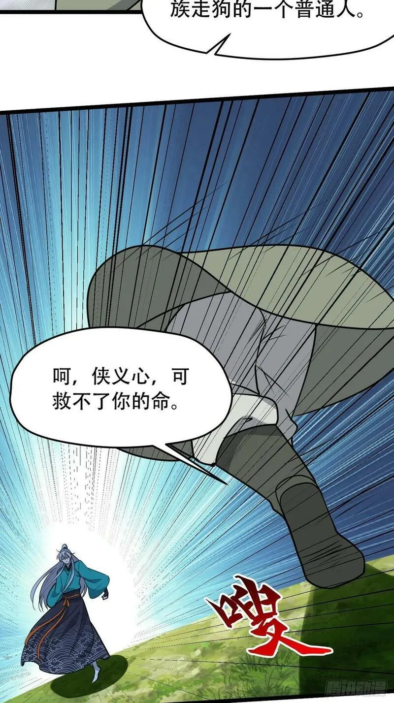 我儿快拼爹漫画,第一百零四话：宁死不屈许不留47图