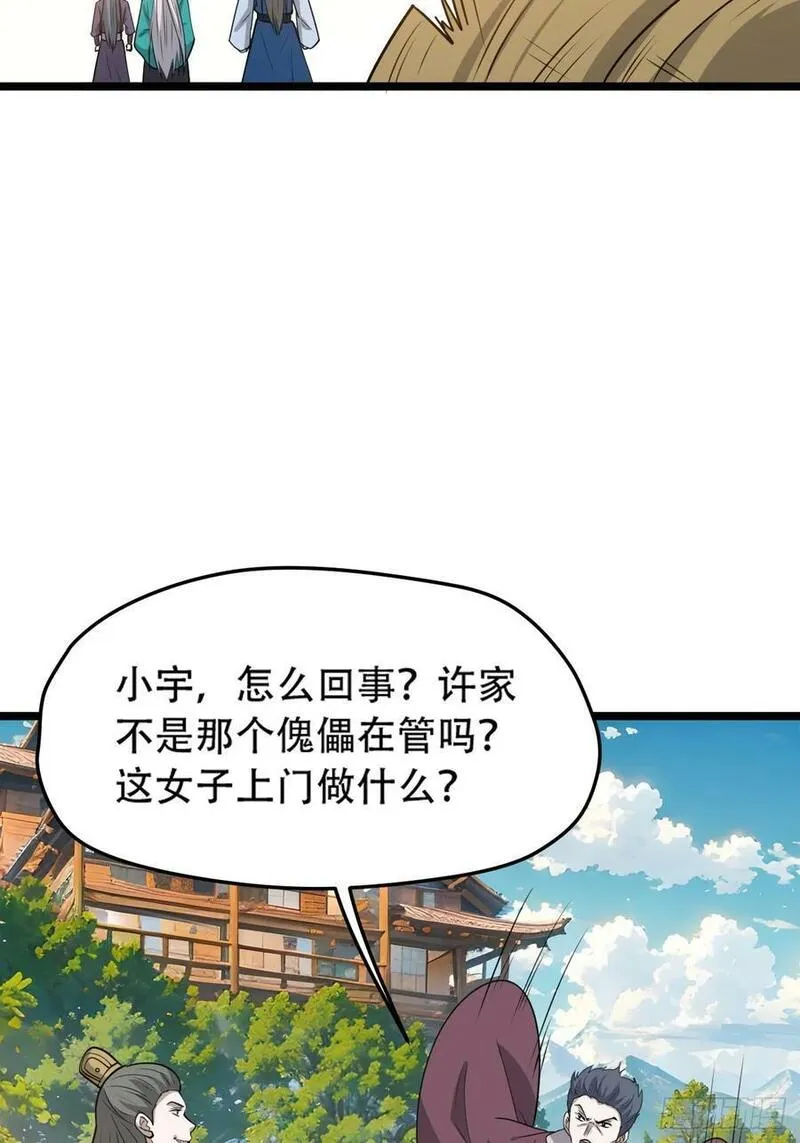 我儿快拼爹漫画,第一百零四话：宁死不屈许不留27图