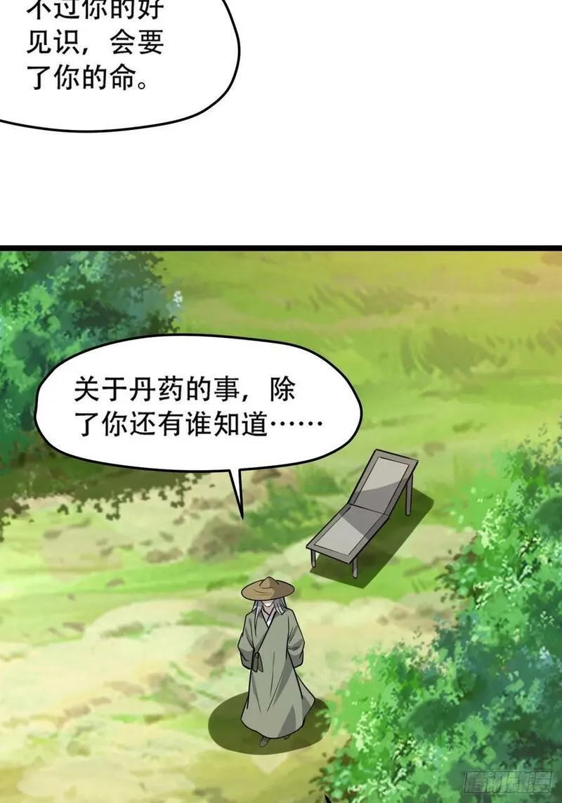 我儿快拼爹漫画,第一百零四话：宁死不屈许不留38图