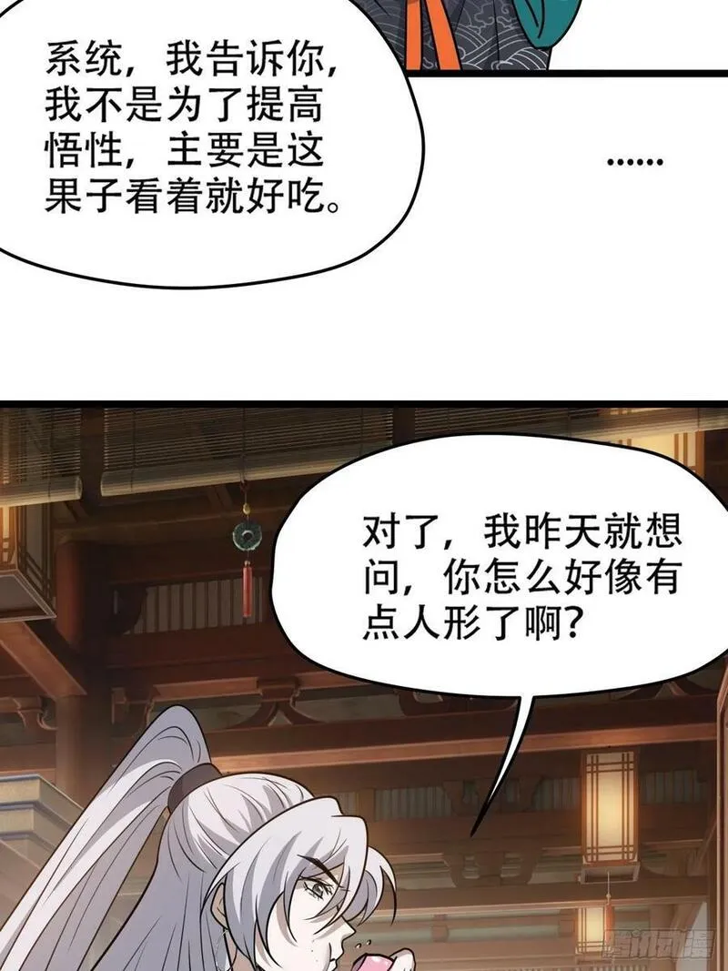 我儿快拼爹漫画,第一百零五话：悟性差40图