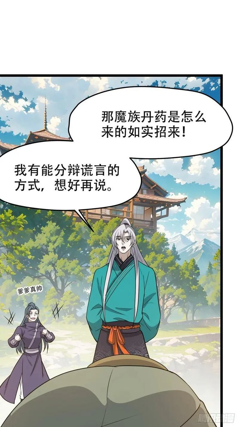 我儿快拼爹漫画,第一百零五话：悟性差8图