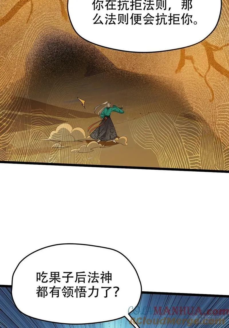 我儿快拼爹漫画,第一百零六话：土之法则28图