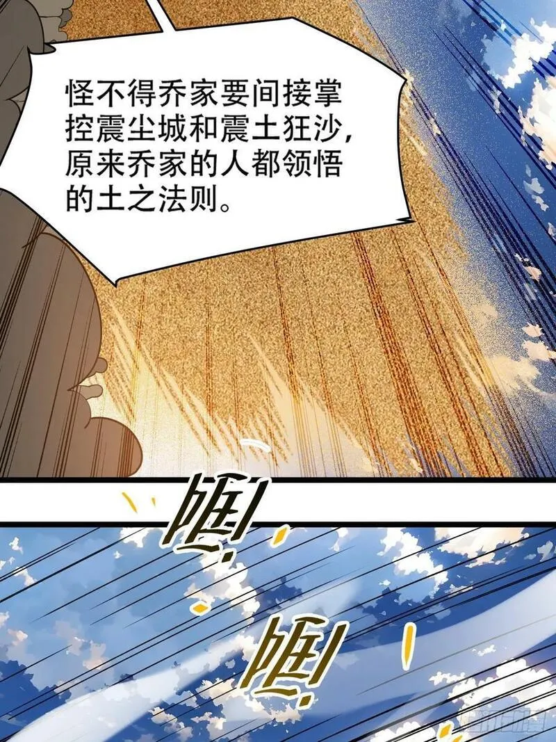 我儿快拼爹漫画,第一百零六话：土之法则48图