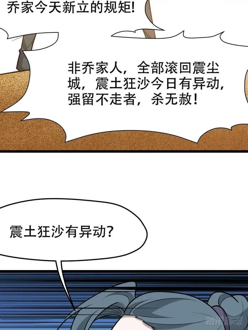 我儿快拼爹漫画,第一百零六话：土之法则50图