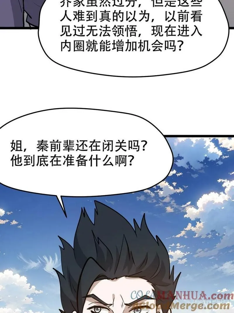 我儿快拼爹漫画,第一百零六话：土之法则40图