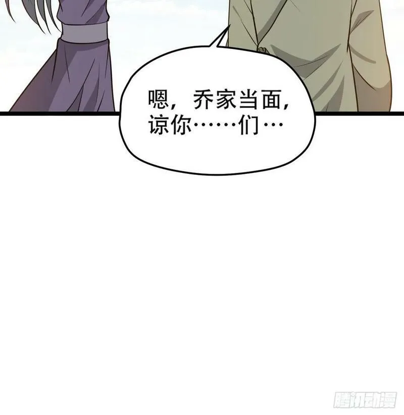 我儿快拼爹漫画,第一百零六话：土之法则44图